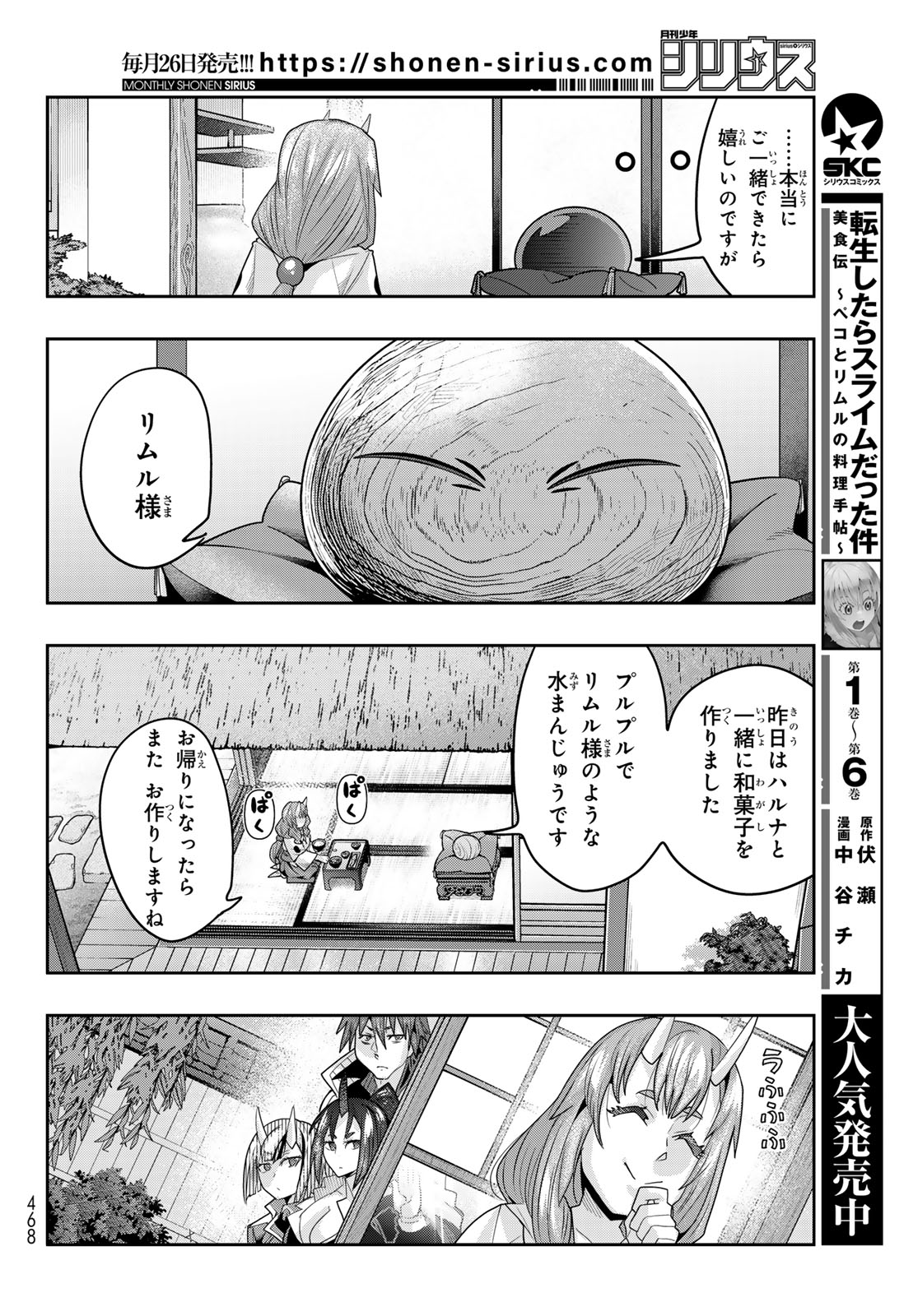 Tensei Shitara Slime Datta Ken: Bishoku-den - Peko to Rimuru no Ryori Techo Chapter 34 2ページ
