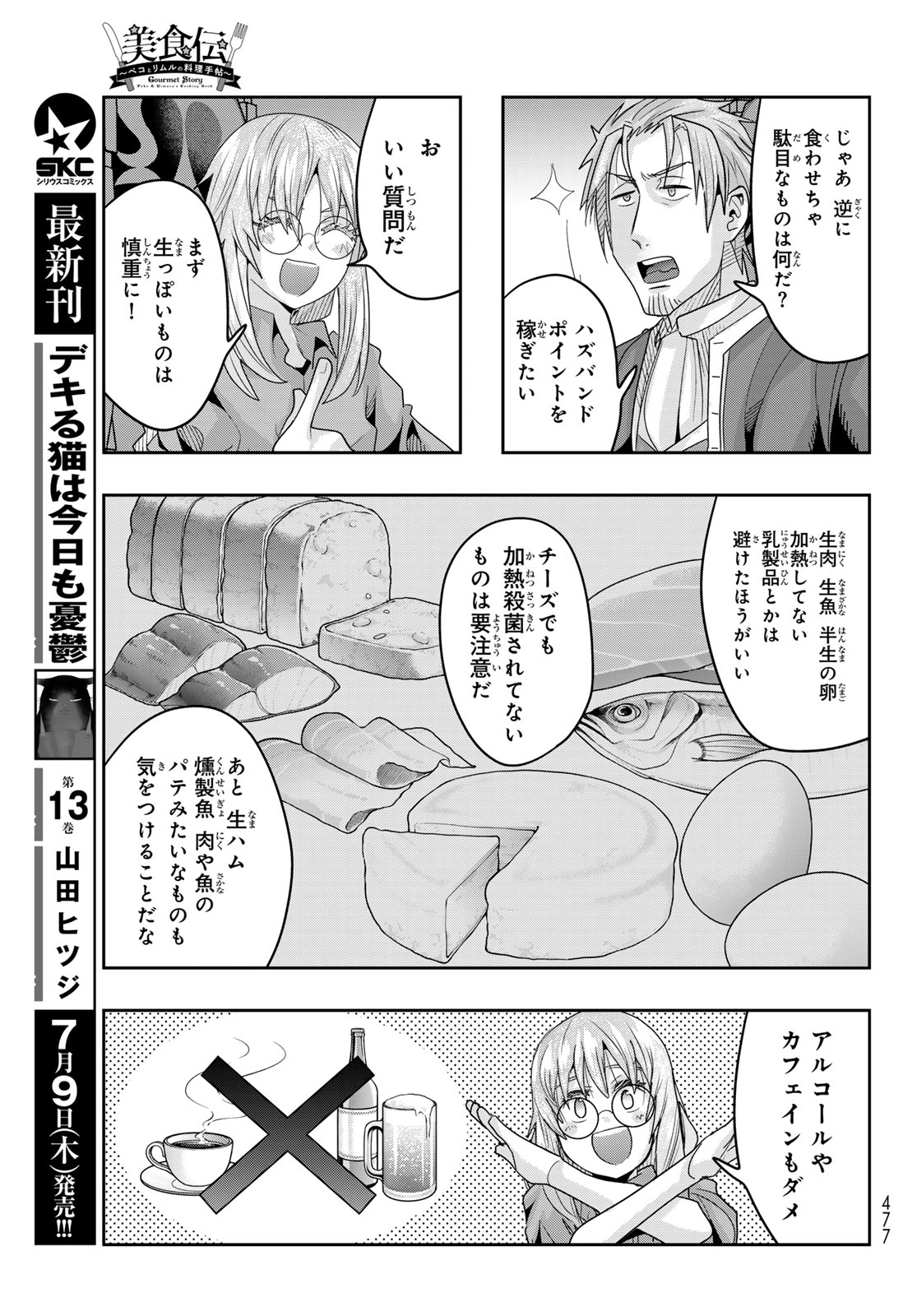 Tensei Shitara Slime Datta Ken: Bishoku-den - Peko to Rimuru no Ryori Techo Chapter 34 11ページ