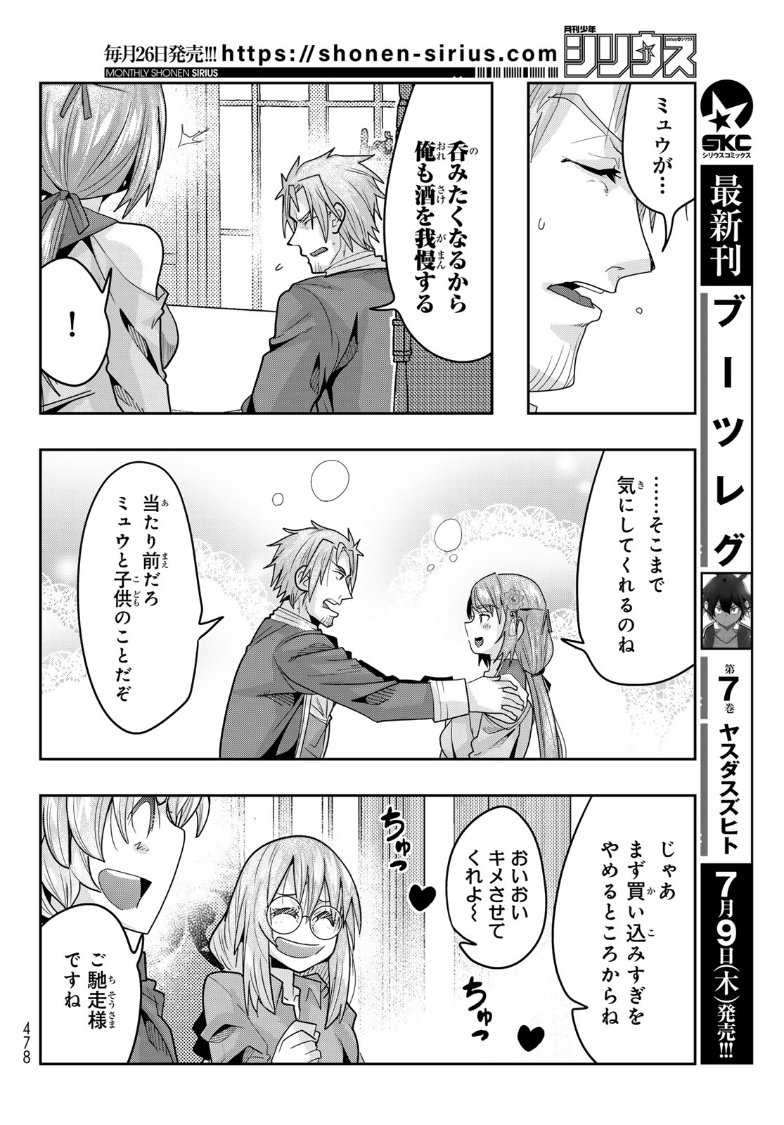 Tensei Shitara Slime Datta Ken: Bishoku-den - Peko to Rimuru no Ryori Techo Chapter 34 12ページ