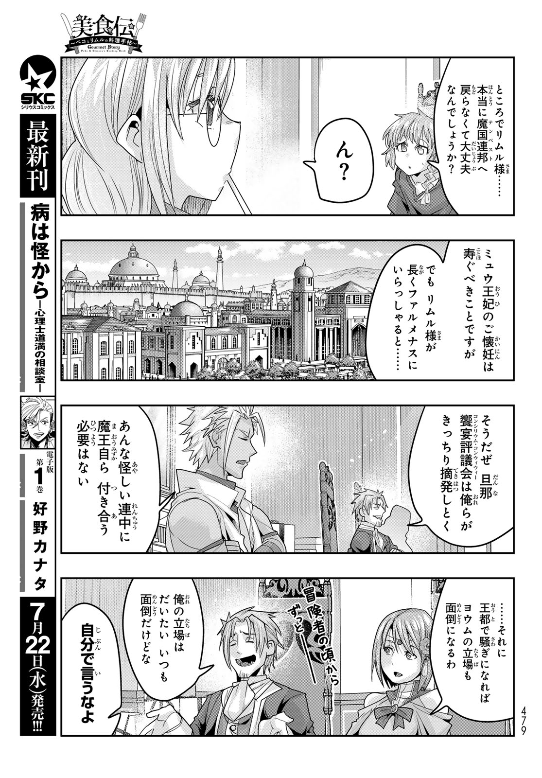 Tensei Shitara Slime Datta Ken: Bishoku-den - Peko to Rimuru no Ryori Techo Chapter 34 13ページ
