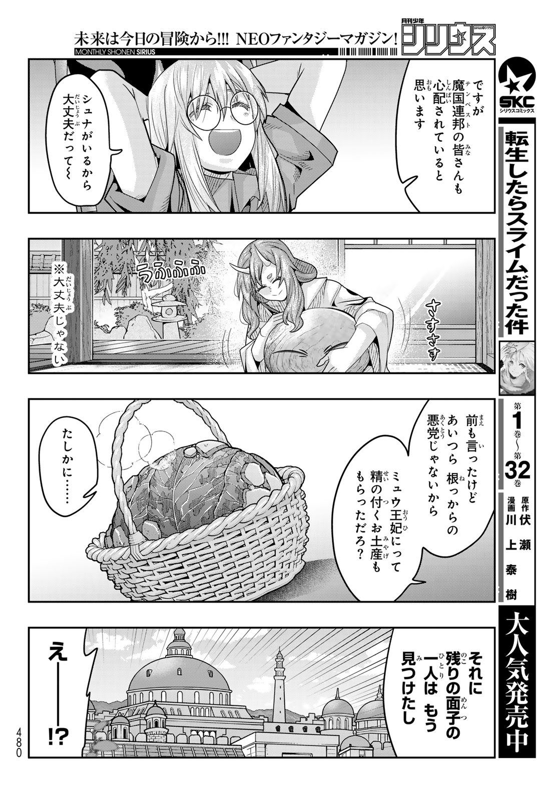 Tensei Shitara Slime Datta Ken: Bishoku-den - Peko to Rimuru no Ryori Techo Chapter 34 14ページ