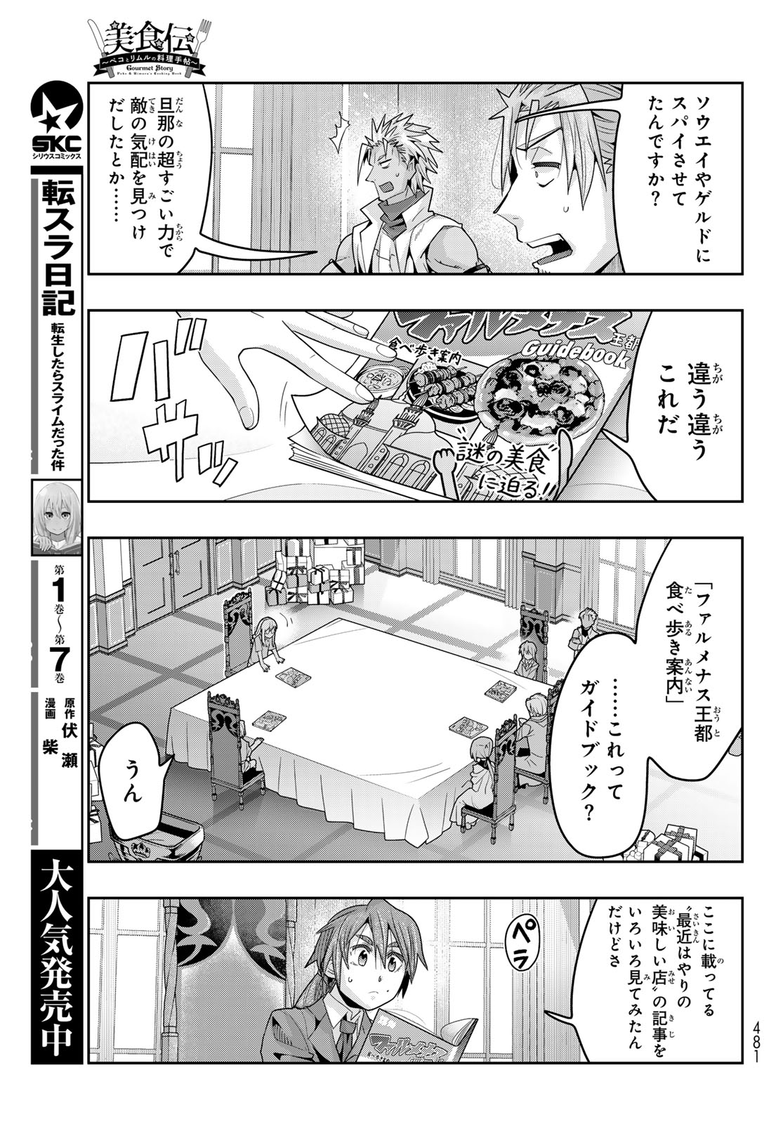 Tensei Shitara Slime Datta Ken: Bishoku-den - Peko to Rimuru no Ryori Techo Chapter 34 15ページ
