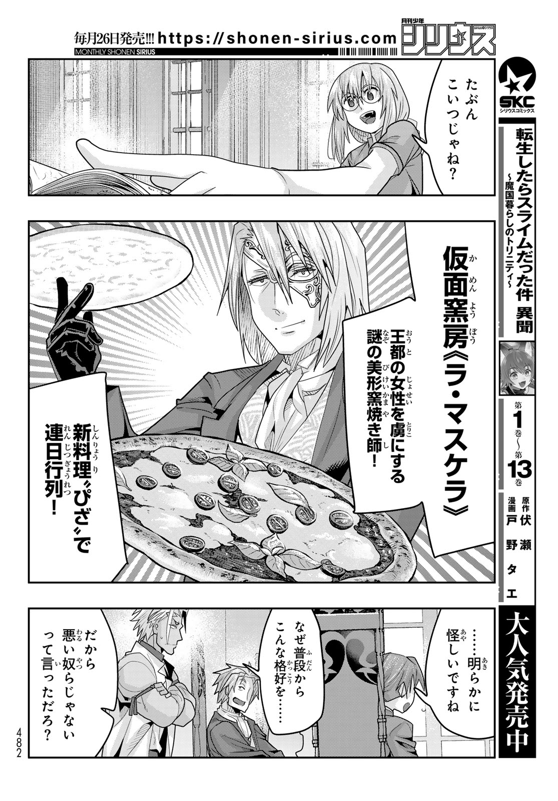 Tensei Shitara Slime Datta Ken: Bishoku-den - Peko to Rimuru no Ryori Techo Chapter 34 16ページ