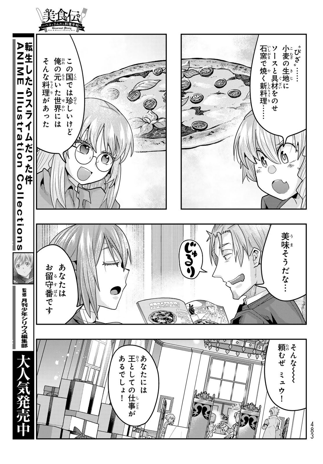 Tensei Shitara Slime Datta Ken: Bishoku-den - Peko to Rimuru no Ryori Techo Chapter 34 17ページ