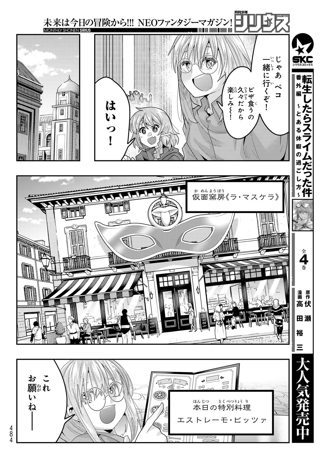 Tensei Shitara Slime Datta Ken: Bishoku-den - Peko to Rimuru no Ryori Techo Chapter 34 18ページ