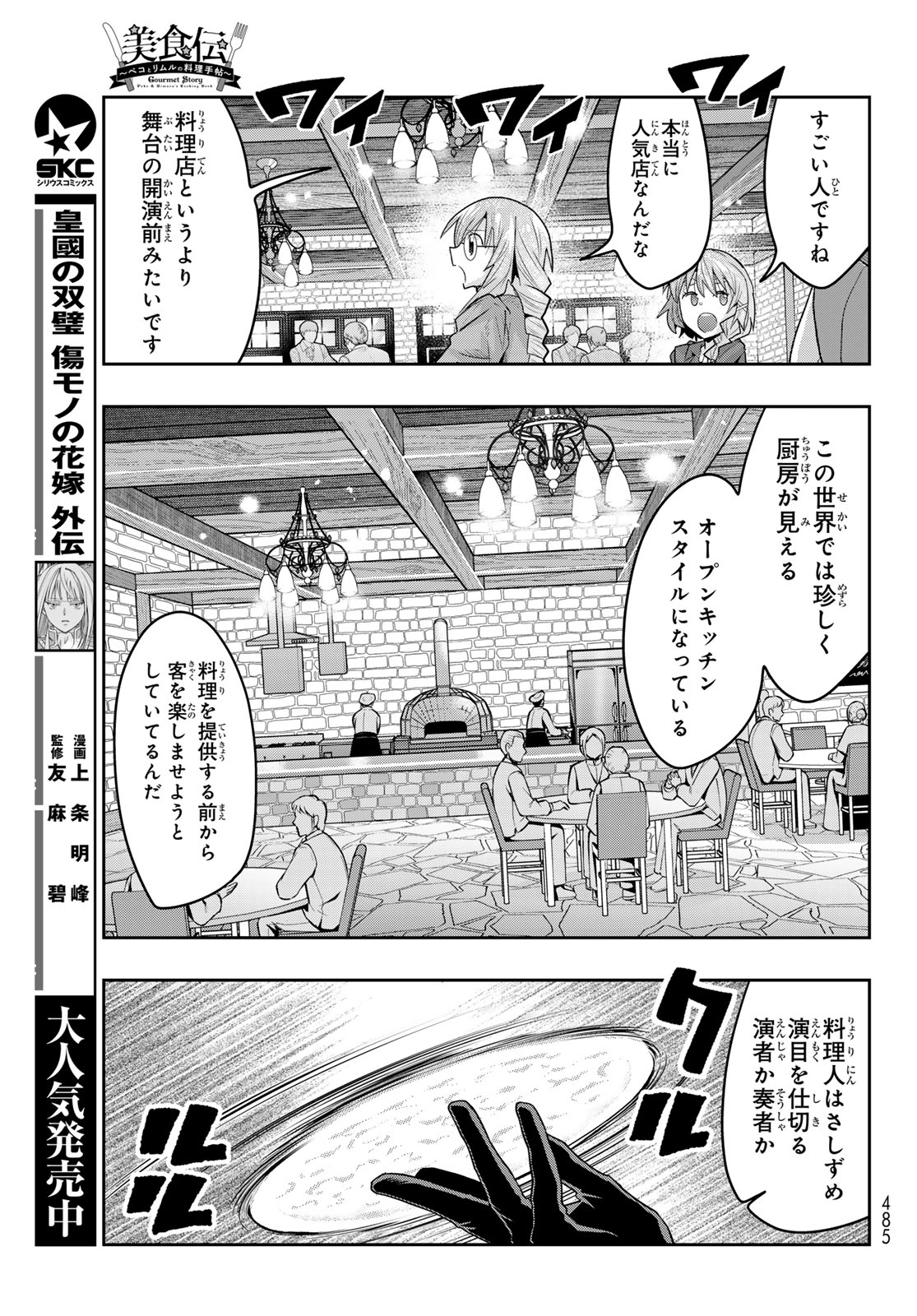 Tensei Shitara Slime Datta Ken: Bishoku-den - Peko to Rimuru no Ryori Techo Chapter 34 19ページ