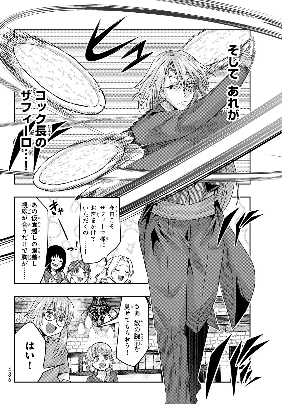 Tensei Shitara Slime Datta Ken: Bishoku-den - Peko to Rimuru no Ryori Techo Chapter 34 20ページ