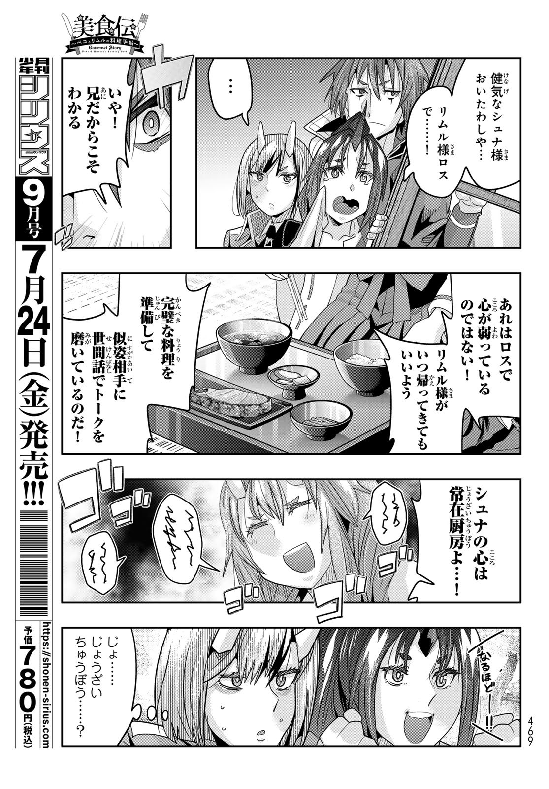 Tensei Shitara Slime Datta Ken: Bishoku-den - Peko to Rimuru no Ryori Techo Chapter 34 3ページ
