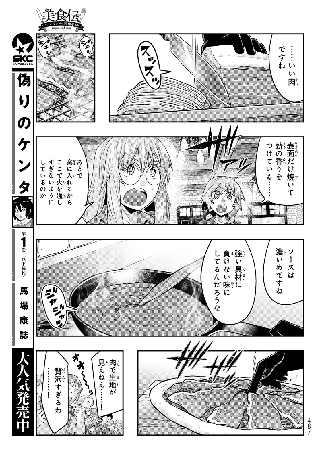 Tensei Shitara Slime Datta Ken: Bishoku-den - Peko to Rimuru no Ryori Techo Chapter 34 21ページ