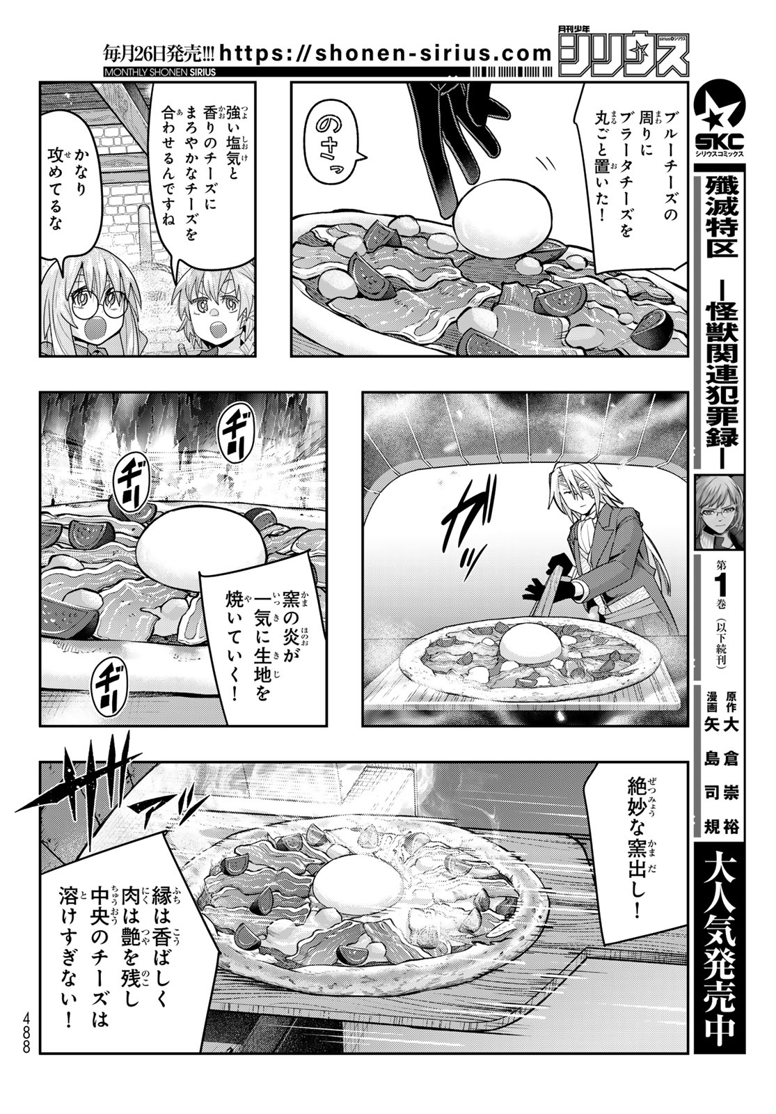 Tensei Shitara Slime Datta Ken: Bishoku-den - Peko to Rimuru no Ryori Techo Chapter 34 22ページ