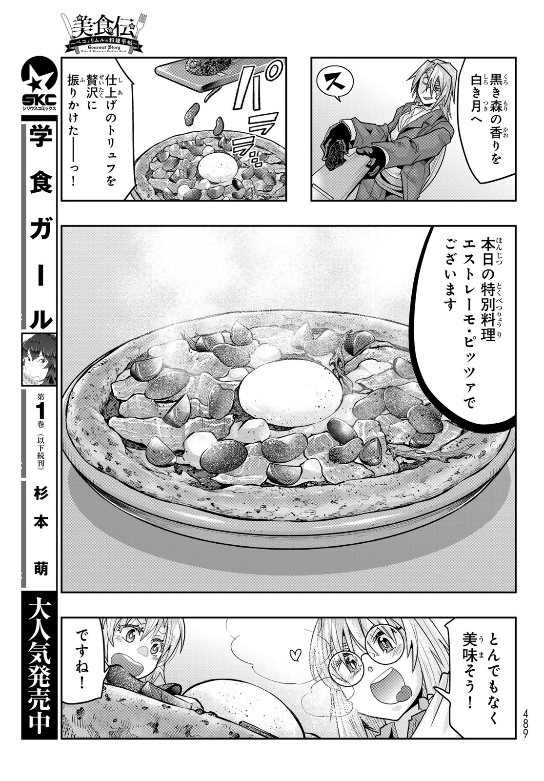 Tensei Shitara Slime Datta Ken: Bishoku-den - Peko to Rimuru no Ryori Techo Chapter 34 23ページ
