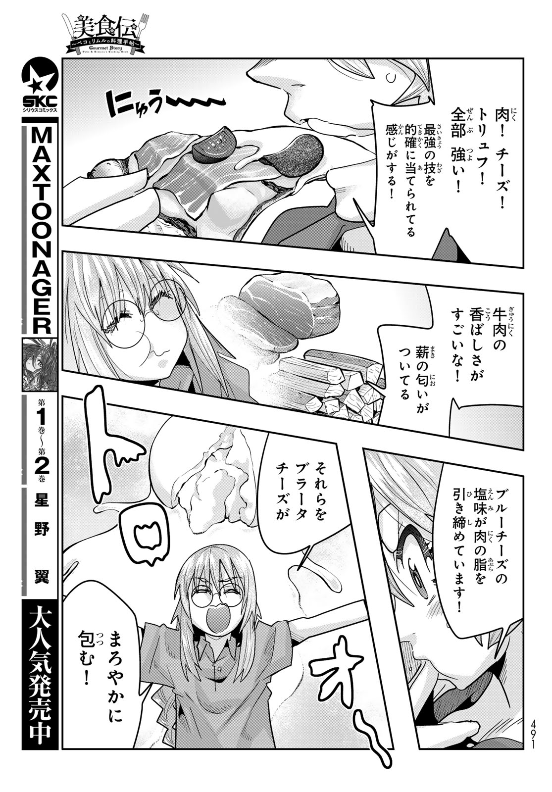 Tensei Shitara Slime Datta Ken: Bishoku-den - Peko to Rimuru no Ryori Techo Chapter 34 25ページ