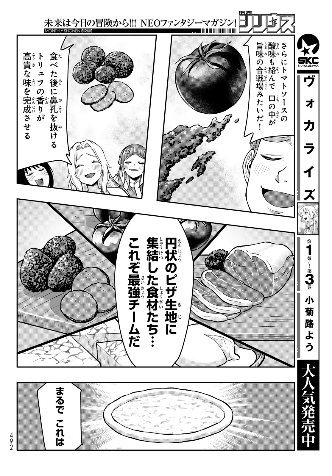 Tensei Shitara Slime Datta Ken: Bishoku-den - Peko to Rimuru no Ryori Techo Chapter 34 26ページ