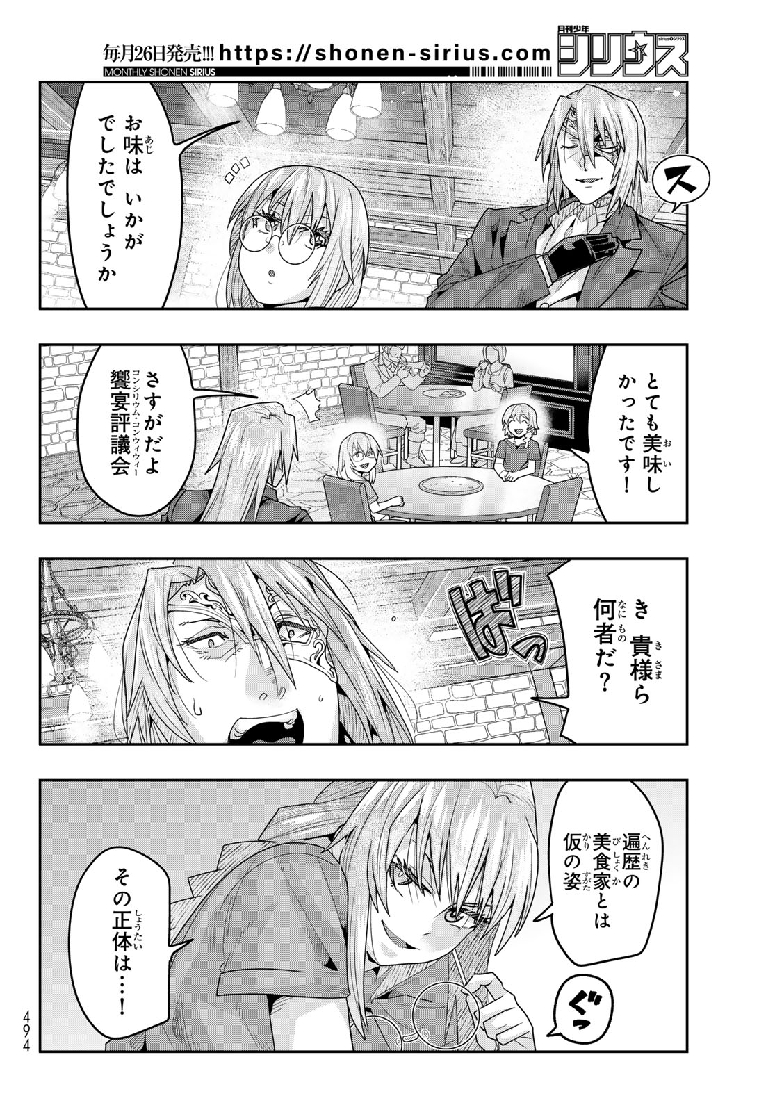 Tensei Shitara Slime Datta Ken: Bishoku-den - Peko to Rimuru no Ryori Techo Chapter 34 28ページ