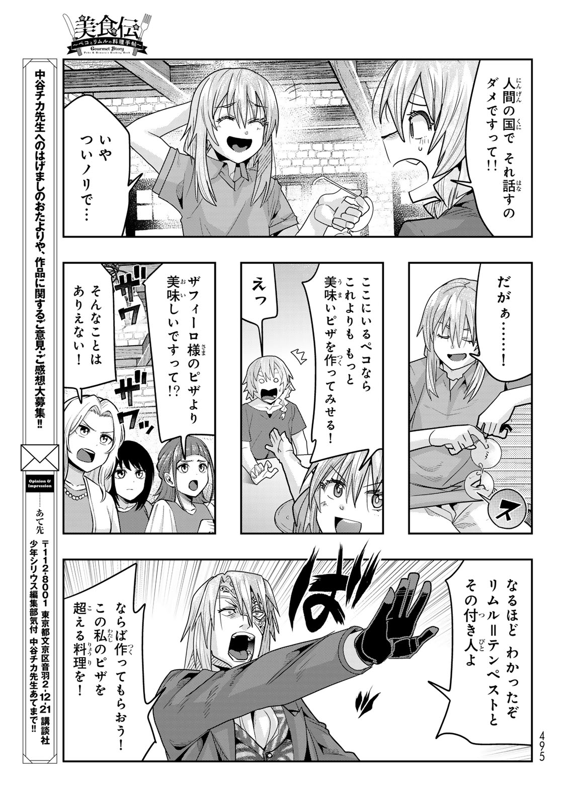 Tensei Shitara Slime Datta Ken: Bishoku-den - Peko to Rimuru no Ryori Techo Chapter 34 29ページ