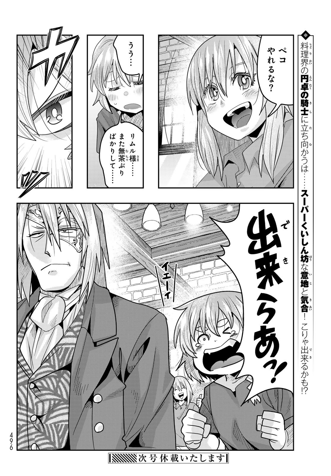 Tensei Shitara Slime Datta Ken: Bishoku-den - Peko to Rimuru no Ryori Techo Chapter 34 30ページ
