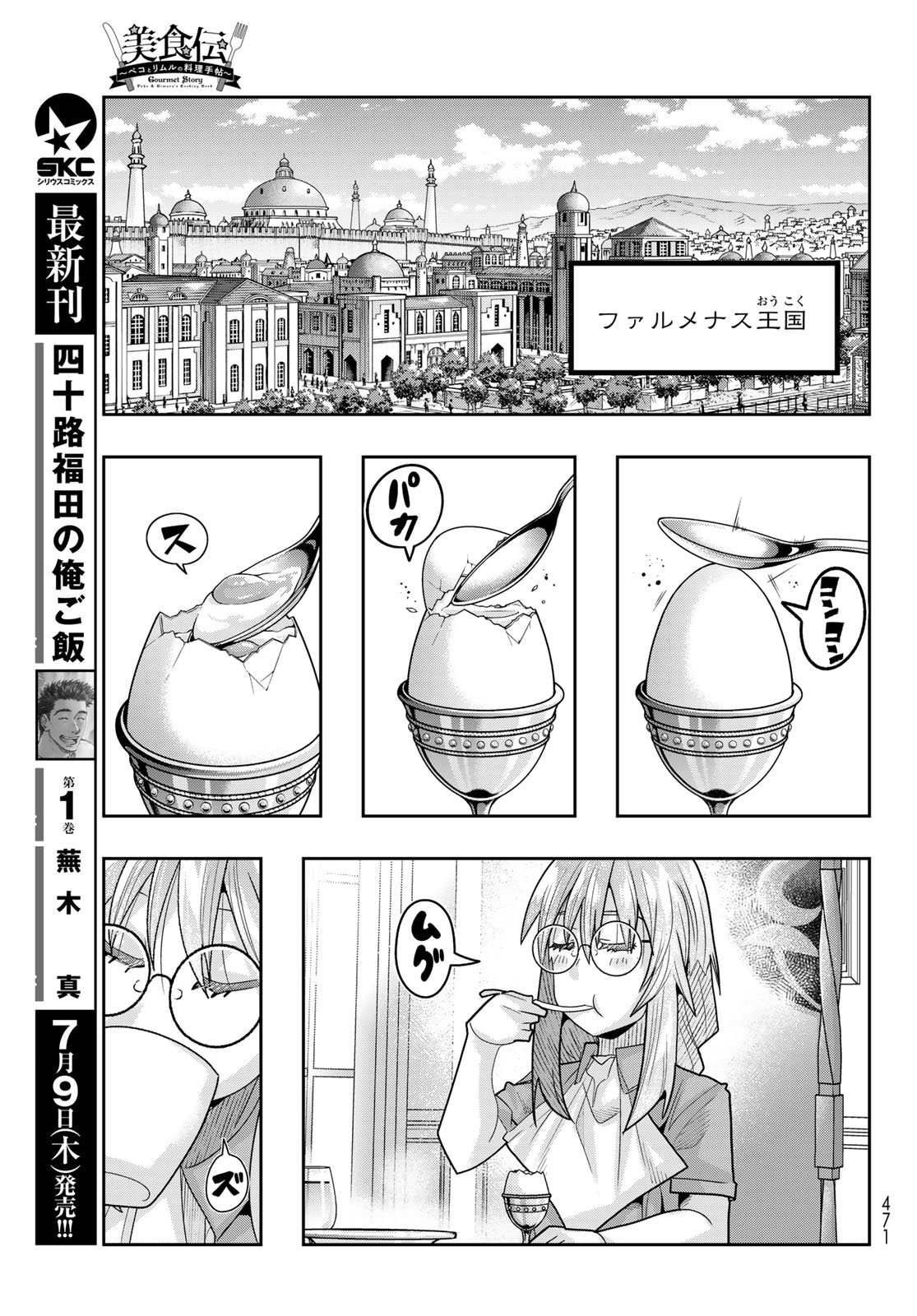 Tensei Shitara Slime Datta Ken: Bishoku-den - Peko to Rimuru no Ryori Techo Chapter 34 5ページ