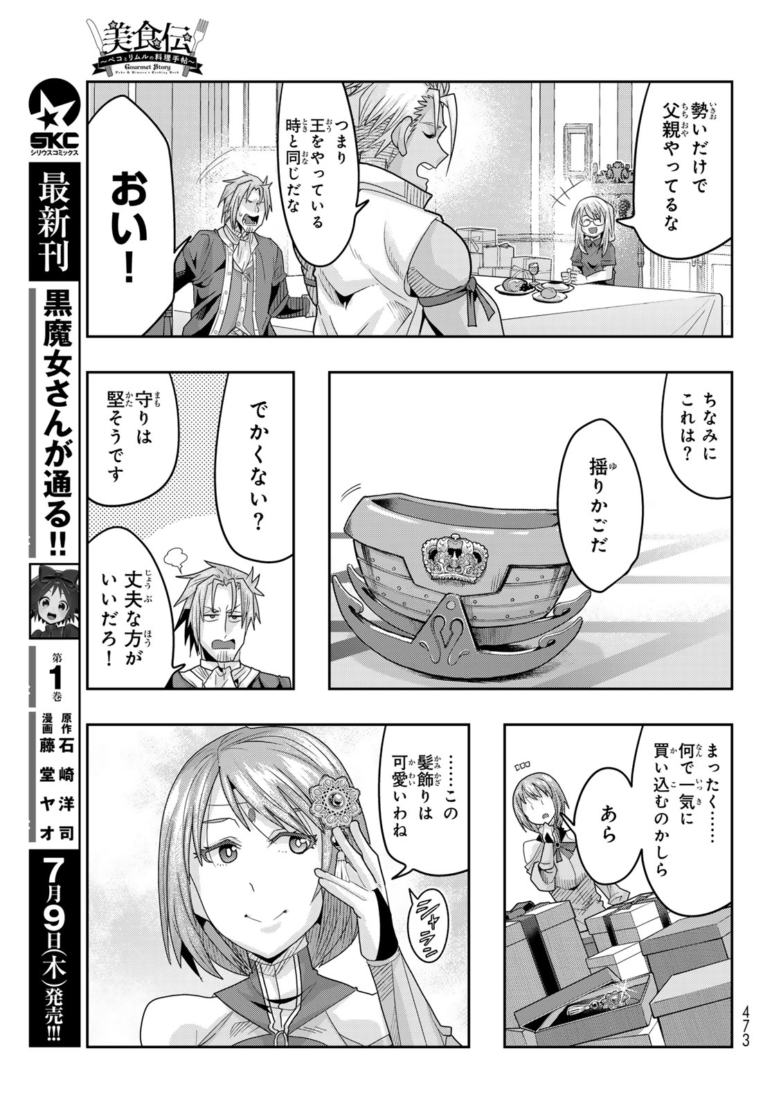 Tensei Shitara Slime Datta Ken: Bishoku-den - Peko to Rimuru no Ryori Techo Chapter 34 7ページ