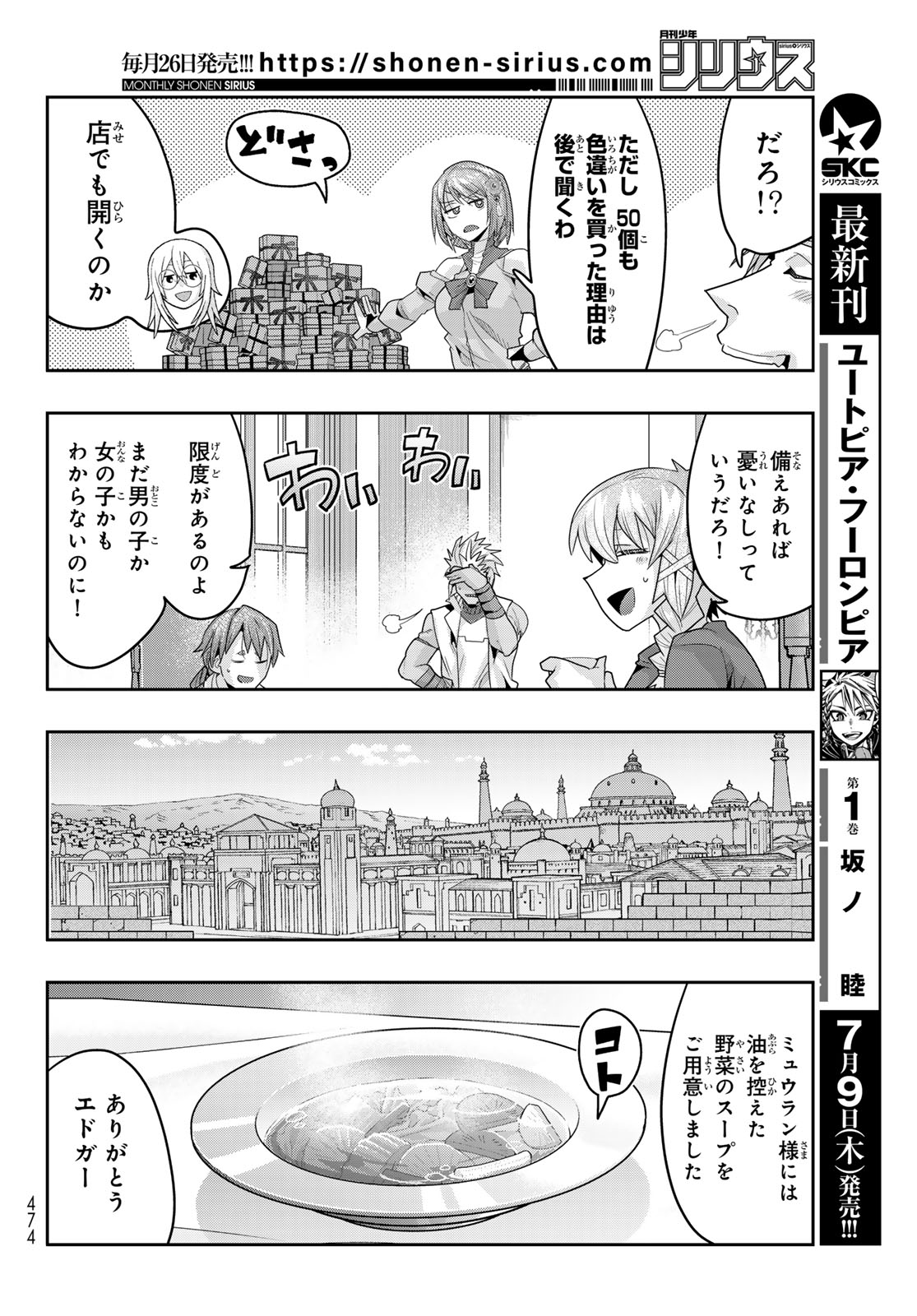 Tensei Shitara Slime Datta Ken: Bishoku-den - Peko to Rimuru no Ryori Techo Chapter 34 8ページ