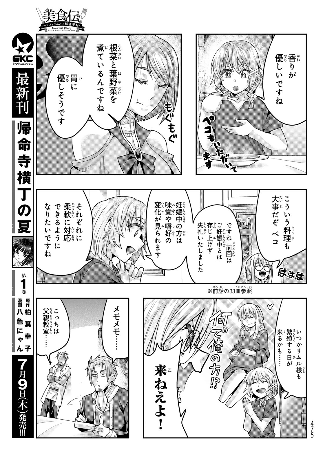 Tensei Shitara Slime Datta Ken: Bishoku-den - Peko to Rimuru no Ryori Techo Chapter 34 9ページ
