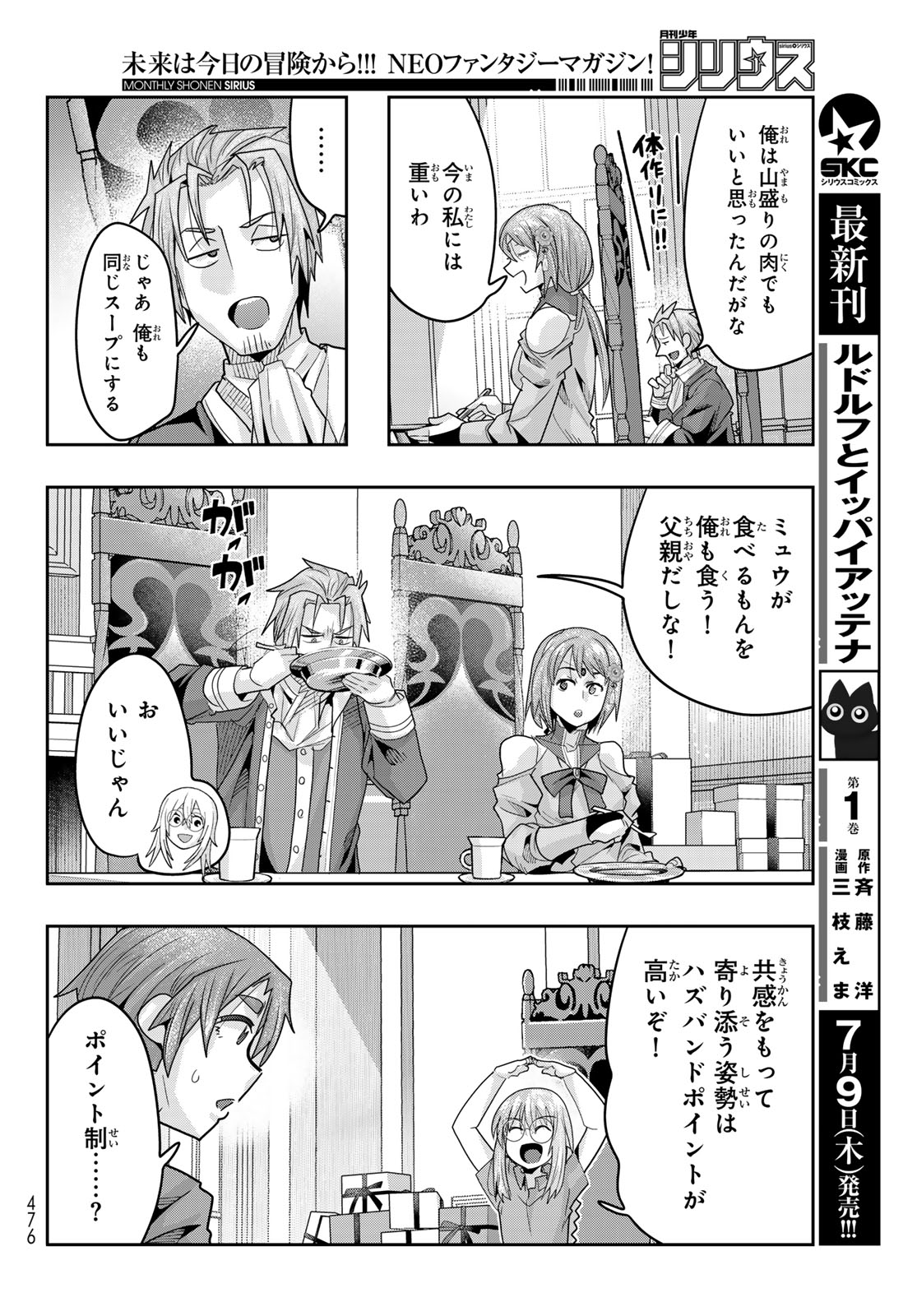 Tensei Shitara Slime Datta Ken: Bishoku-den - Peko to Rimuru no Ryori Techo Chapter 34 10ページ