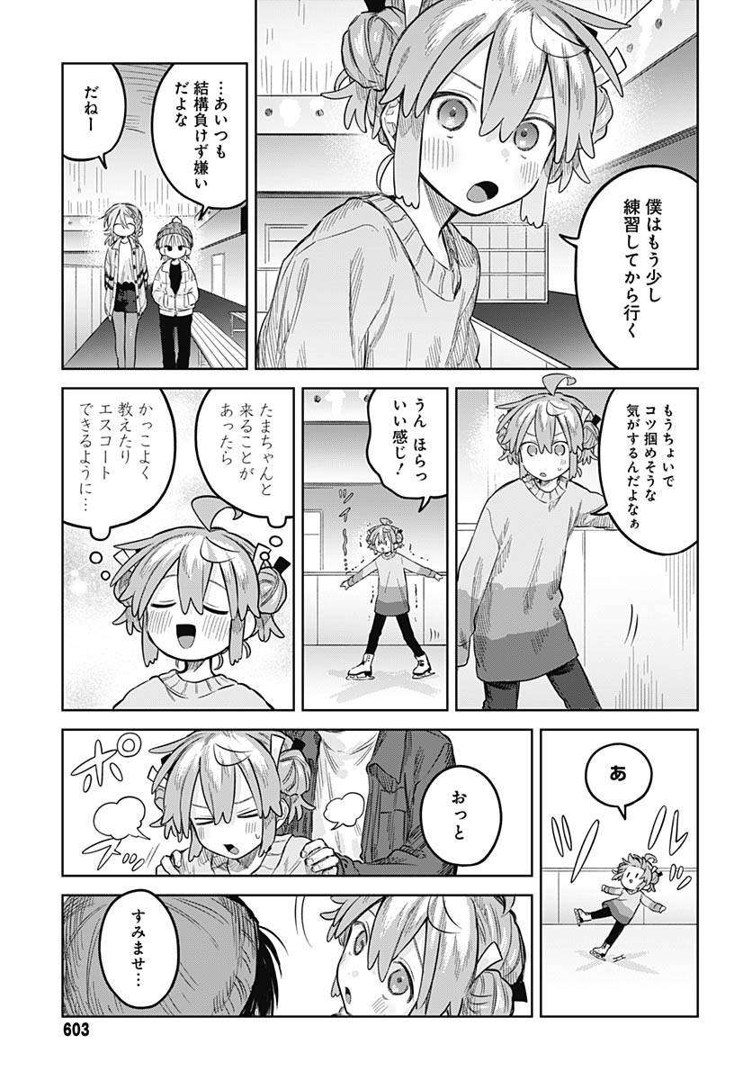 Josou Danshi wa Skirt wo Nugitai! Chapter 30 12ページ