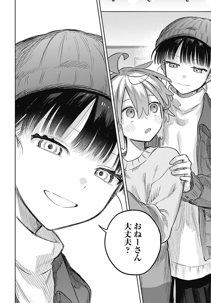 Josou Danshi wa Skirt wo Nugitai! Chapter 30 13ページ
