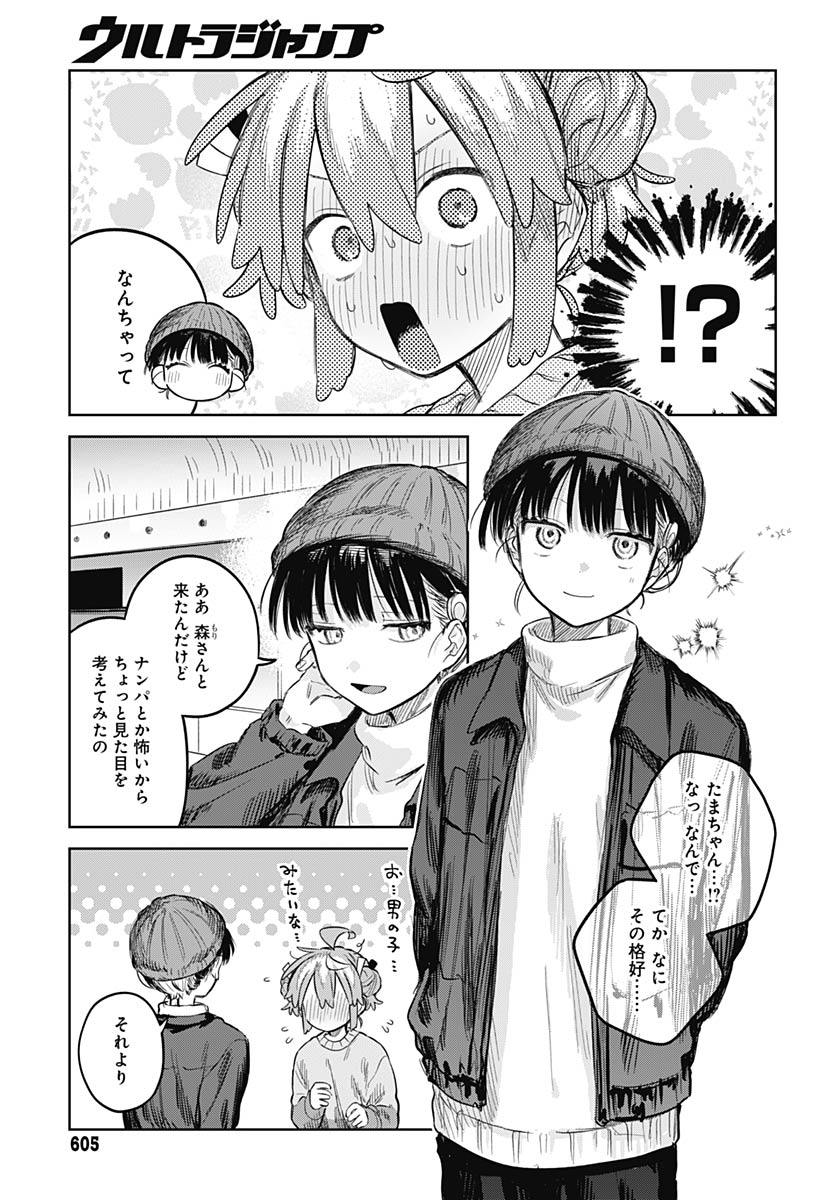 Josou Danshi wa Skirt wo Nugitai! Chapter 30 14ページ