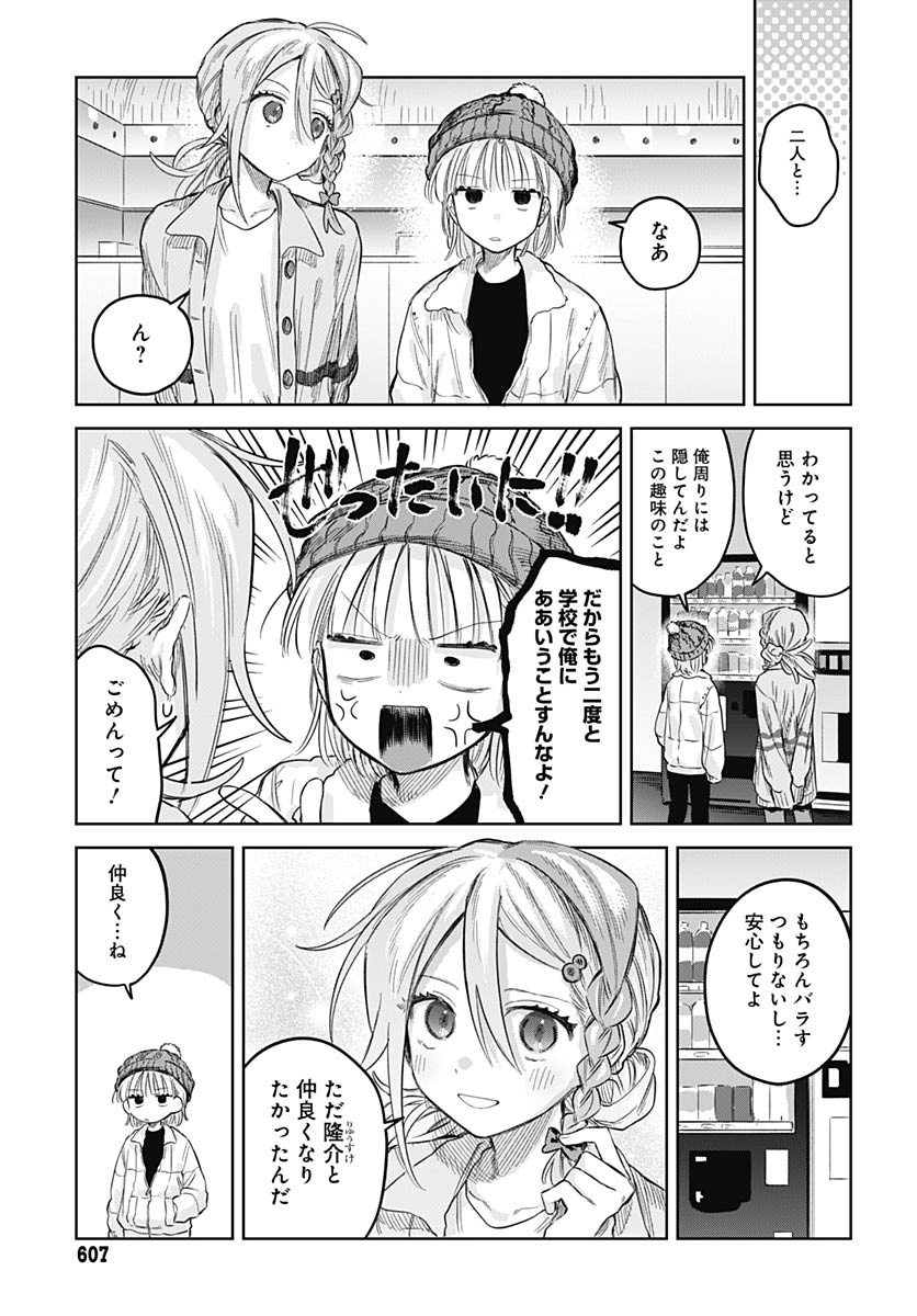 Josou Danshi wa Skirt wo Nugitai! Chapter 30 16ページ