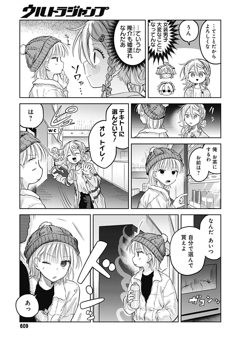 Josou Danshi wa Skirt wo Nugitai! Chapter 30 18ページ
