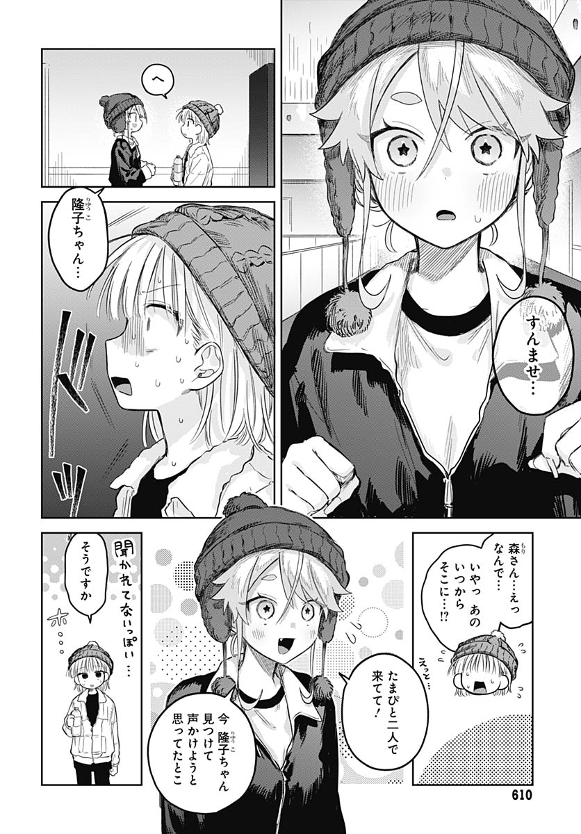 Josou Danshi wa Skirt wo Nugitai! Chapter 30 19ページ