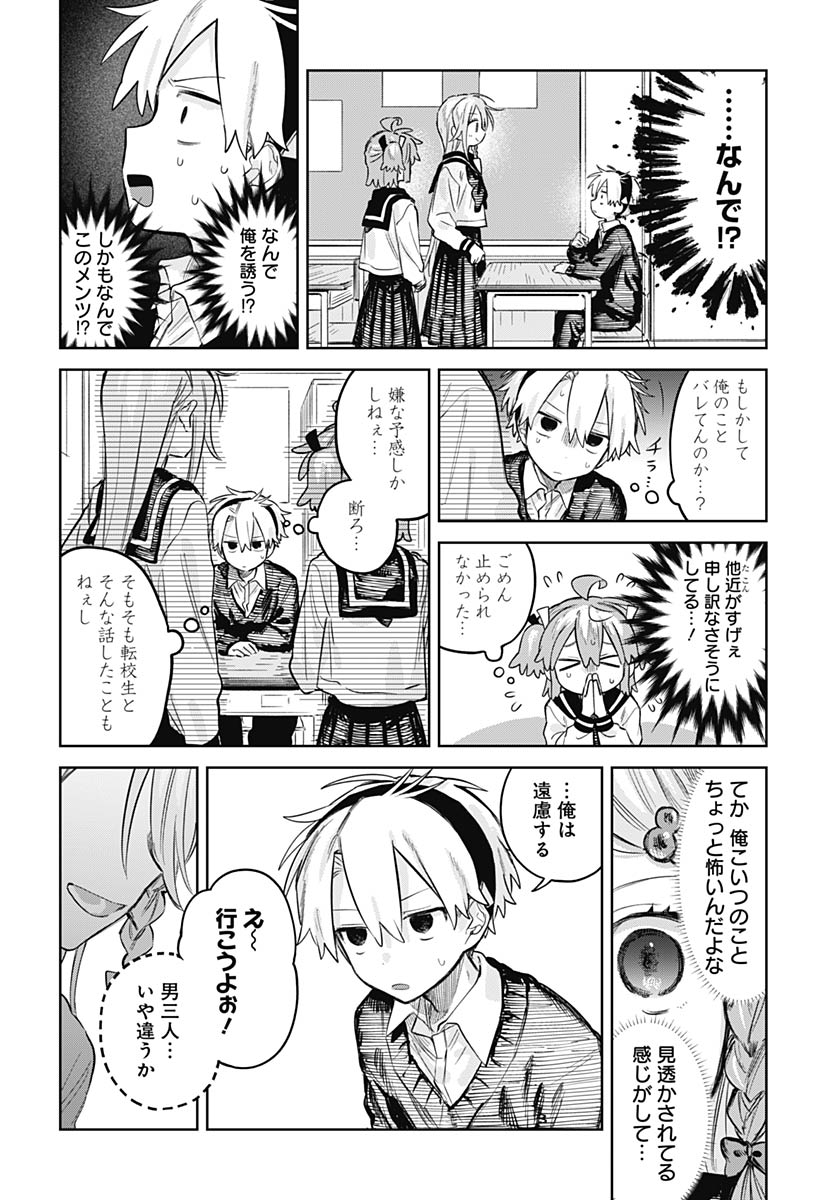 Josou Danshi wa Skirt wo Nugitai! Chapter 30 3ページ