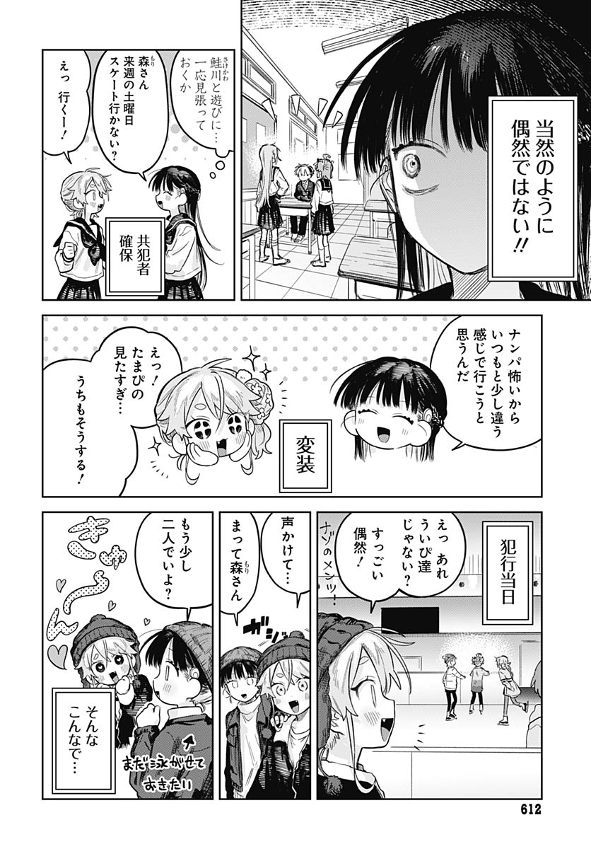 Josou Danshi wa Skirt wo Nugitai! Chapter 30 21ページ
