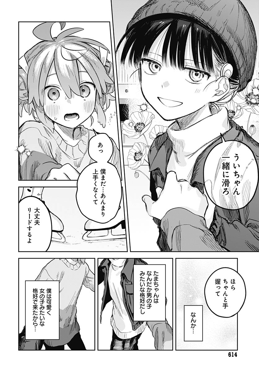 Josou Danshi wa Skirt wo Nugitai! Chapter 30 23ページ