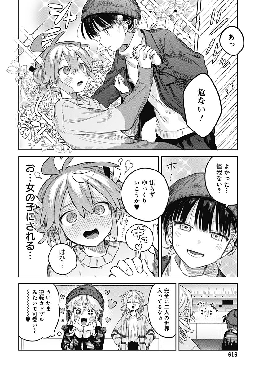 Josou Danshi wa Skirt wo Nugitai! Chapter 30 25ページ