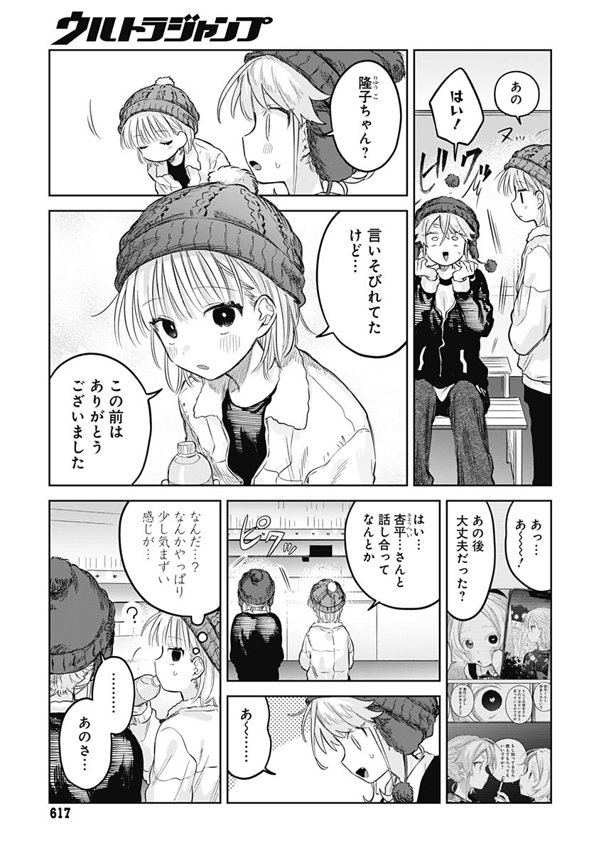 Josou Danshi wa Skirt wo Nugitai! Chapter 30 26ページ