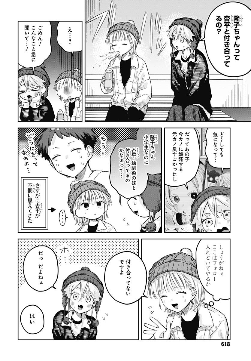 Josou Danshi wa Skirt wo Nugitai! Chapter 30 27ページ