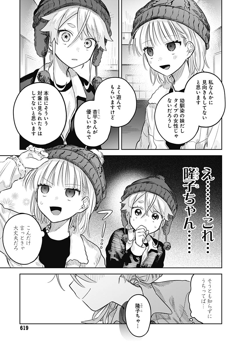 Josou Danshi wa Skirt wo Nugitai! Chapter 30 28ページ