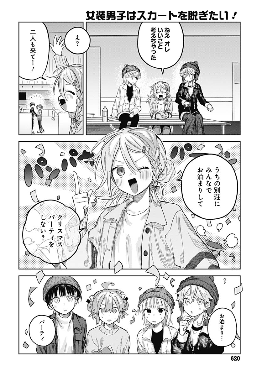 Josou Danshi wa Skirt wo Nugitai! Chapter 30 29ページ