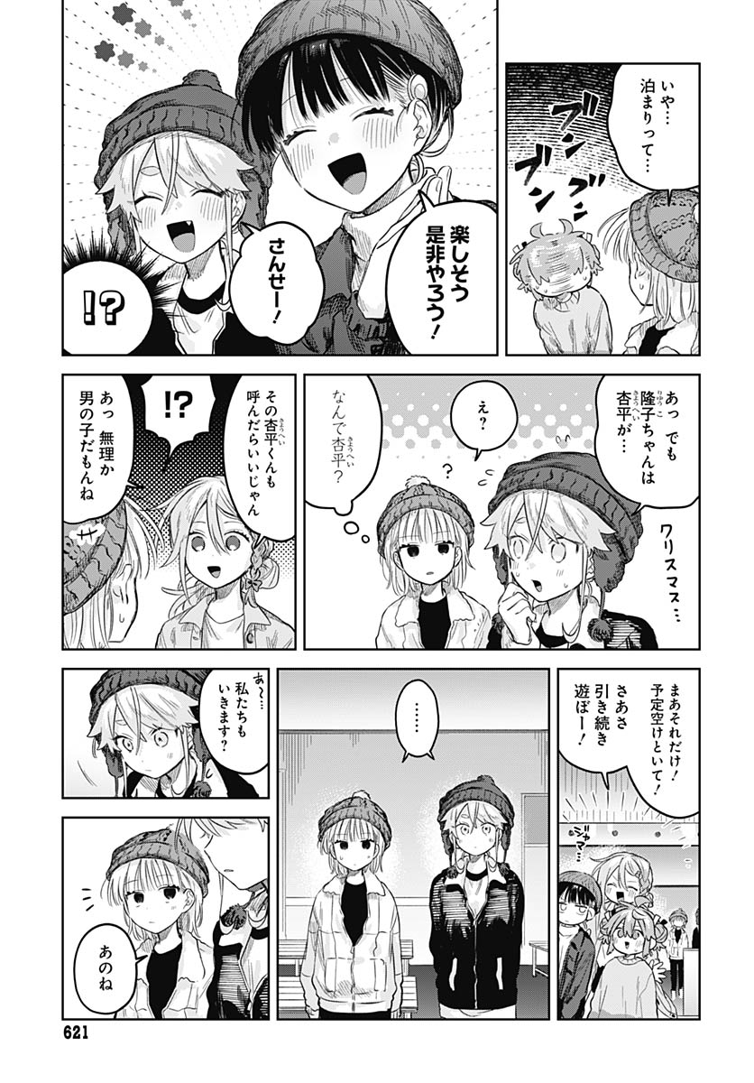 Josou Danshi wa Skirt wo Nugitai! Chapter 30 30ページ