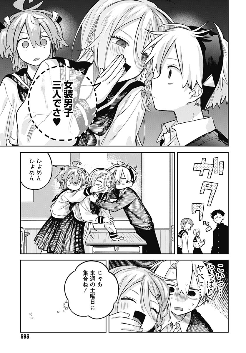 Josou Danshi wa Skirt wo Nugitai! Chapter 30 4ページ