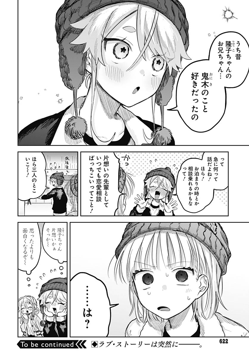 Josou Danshi wa Skirt wo Nugitai! Chapter 30 31ページ