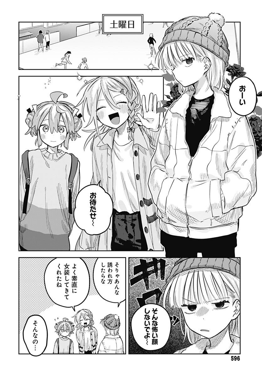 Josou Danshi wa Skirt wo Nugitai! Chapter 30 5ページ