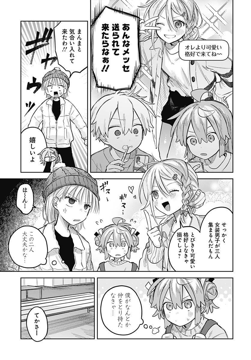 Josou Danshi wa Skirt wo Nugitai! Chapter 30 6ページ