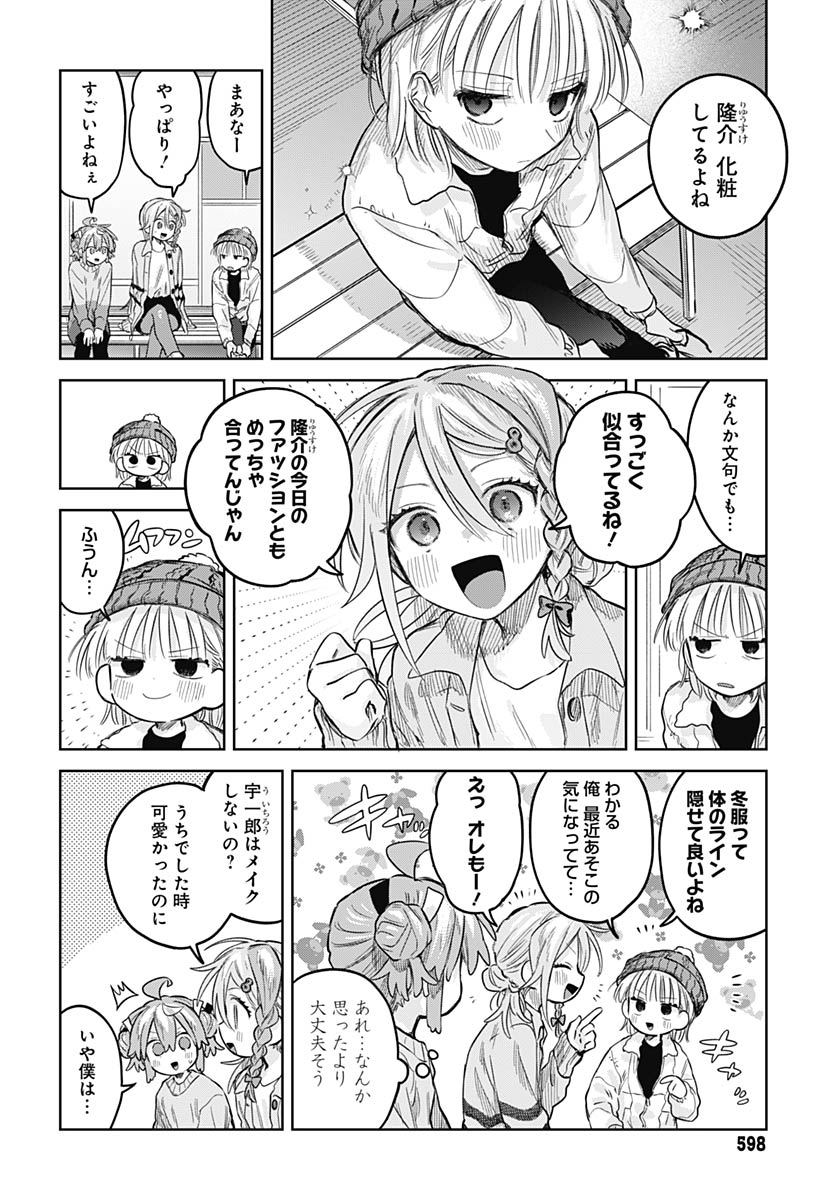 Josou Danshi wa Skirt wo Nugitai! Chapter 30 7ページ