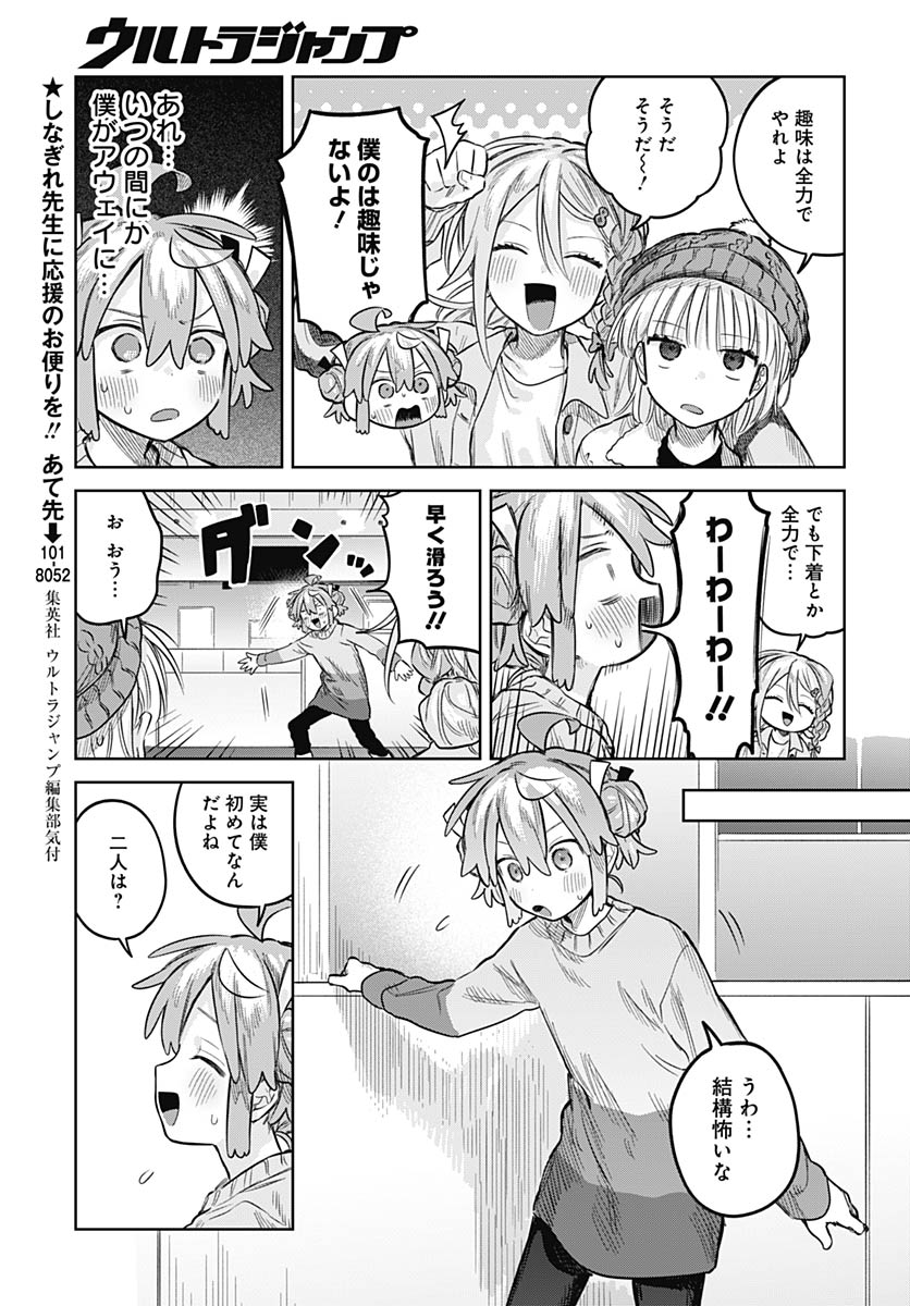 Josou Danshi wa Skirt wo Nugitai! Chapter 30 8ページ