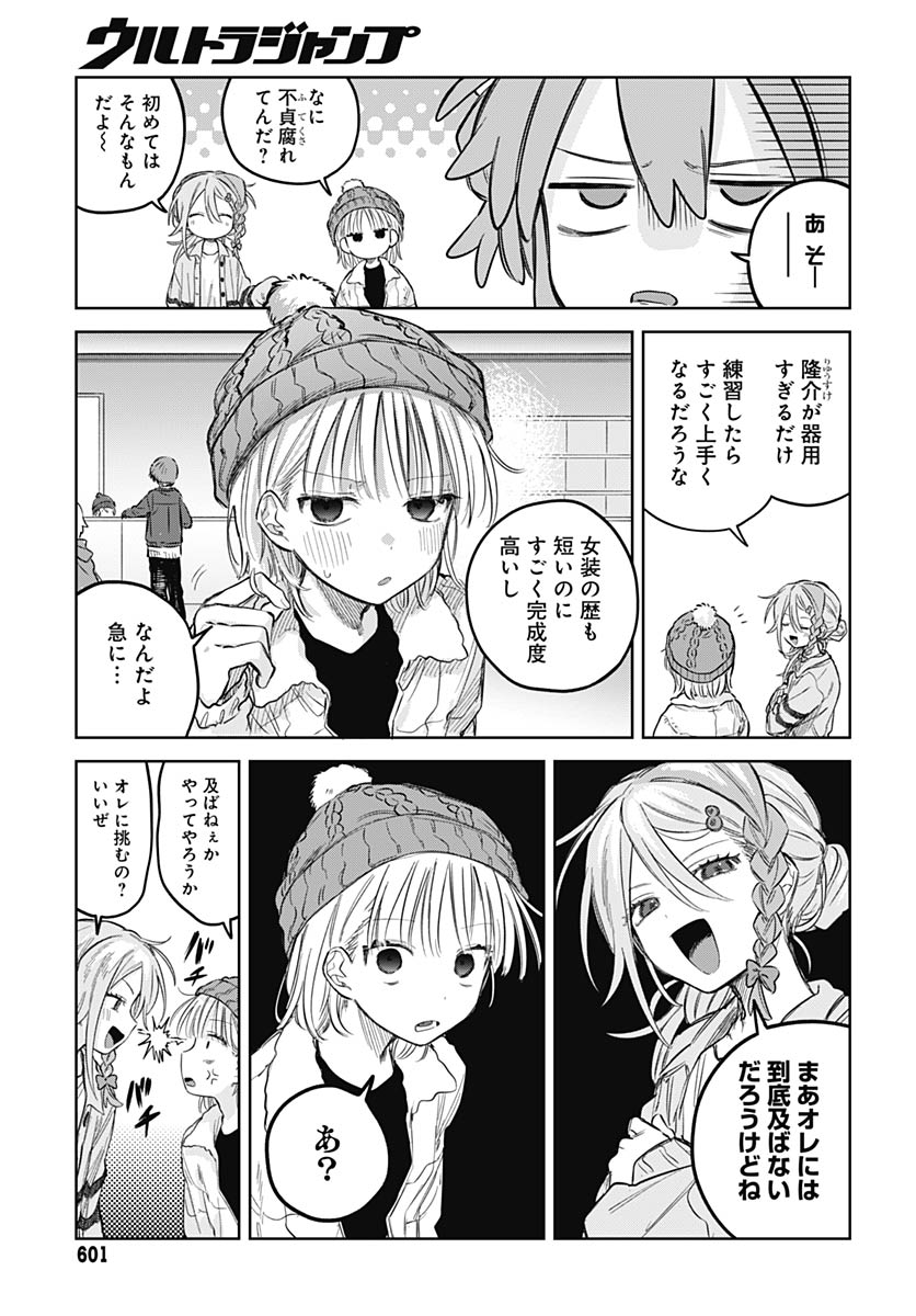 Josou Danshi wa Skirt wo Nugitai! Chapter 30 10ページ