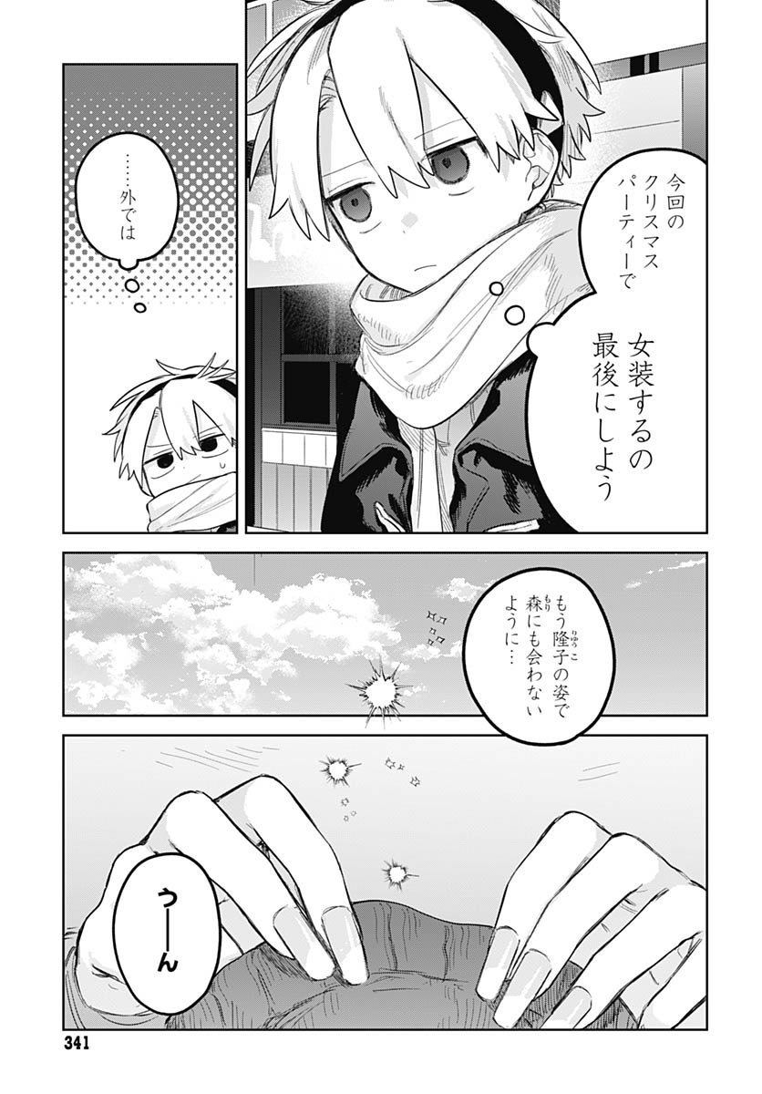 Josou Danshi wa Skirt wo Nugitai! Chapter 31 11ページ