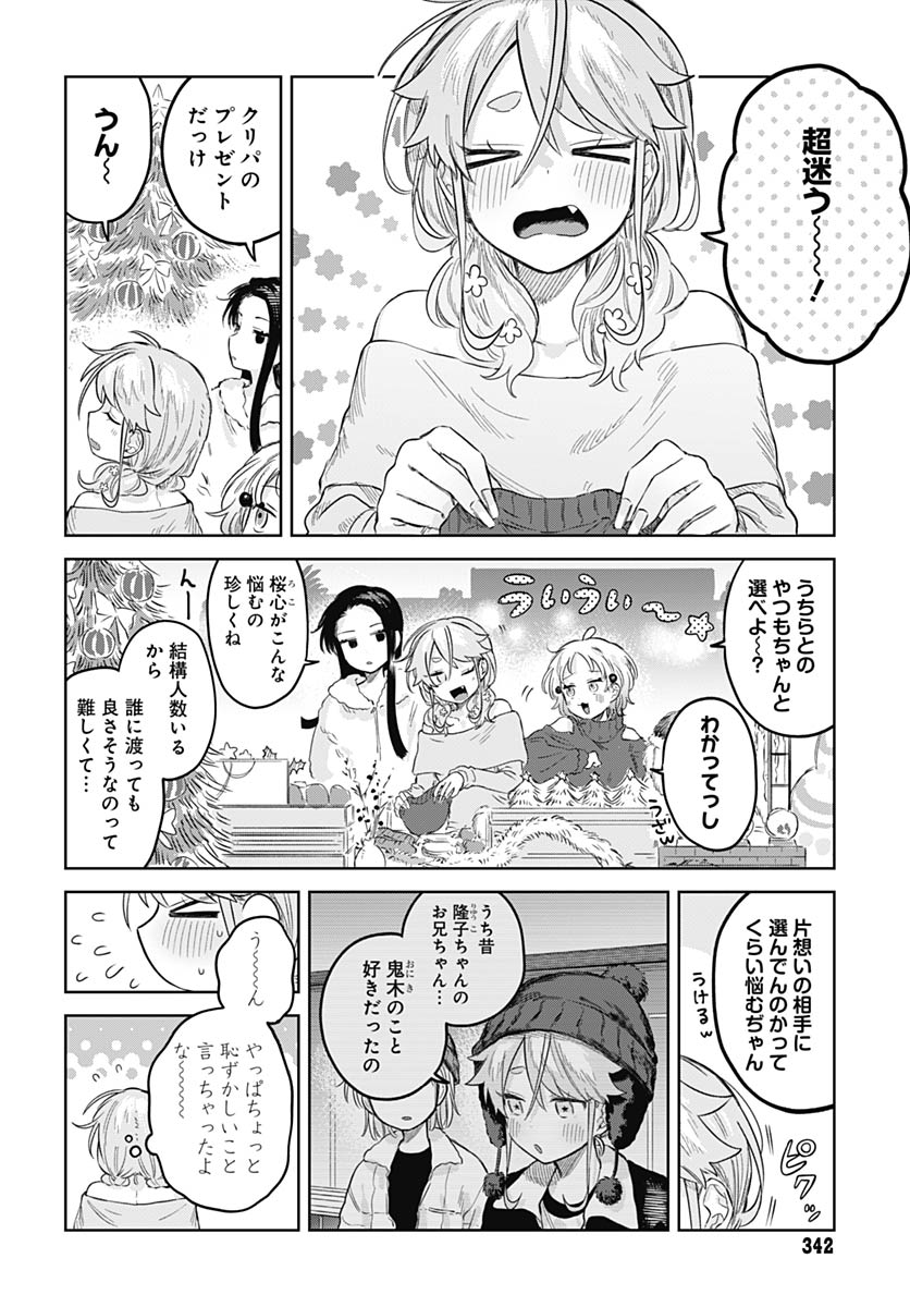 Josou Danshi wa Skirt wo Nugitai! Chapter 31 12ページ