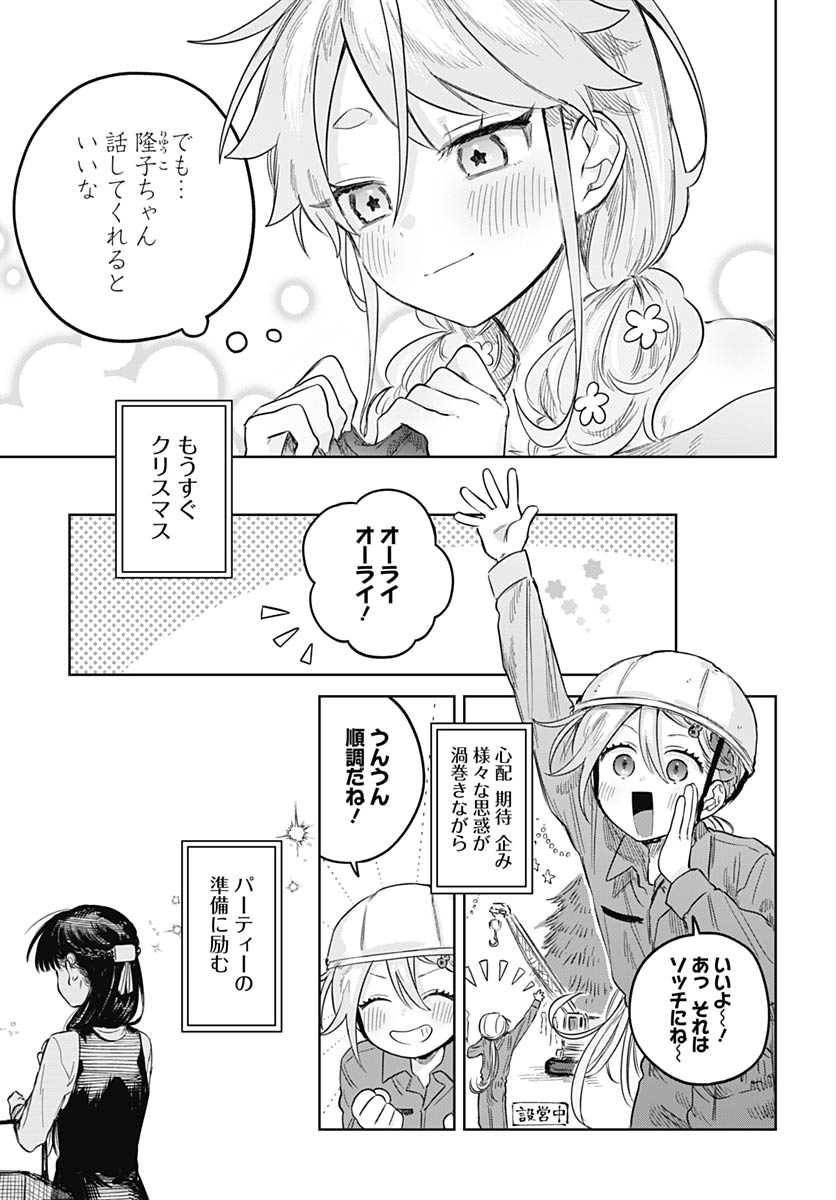 Josou Danshi wa Skirt wo Nugitai! Chapter 31 13ページ